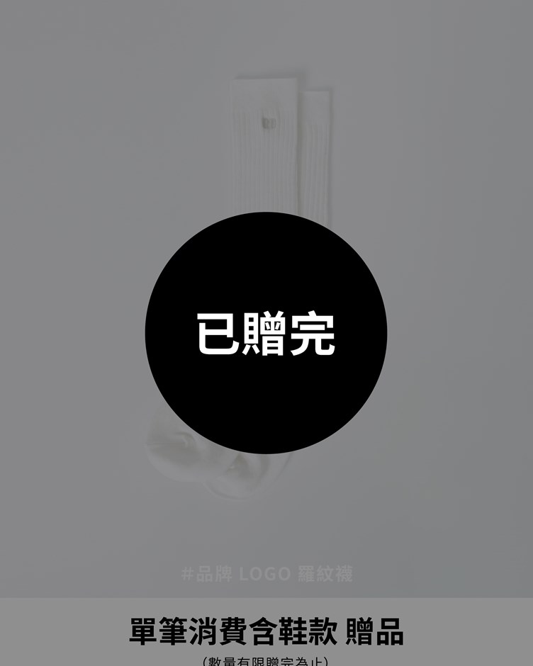品牌 LOGO 羅紋襪