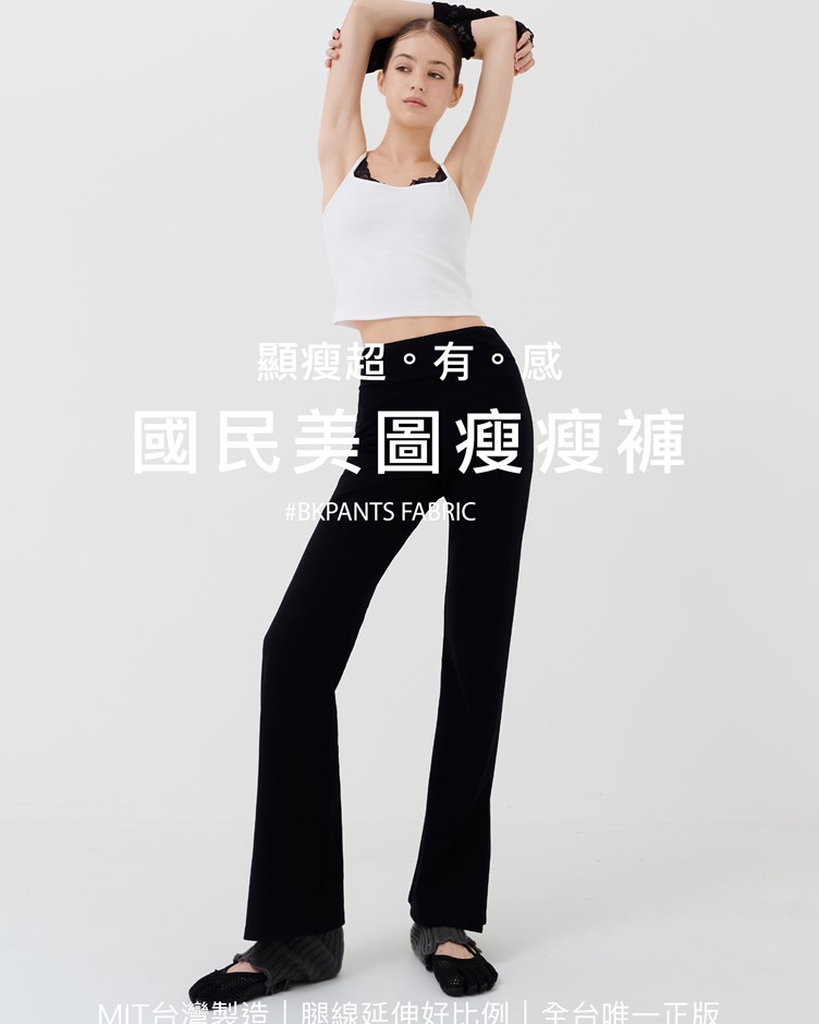 MIT國民美圖瘦瘦褲
