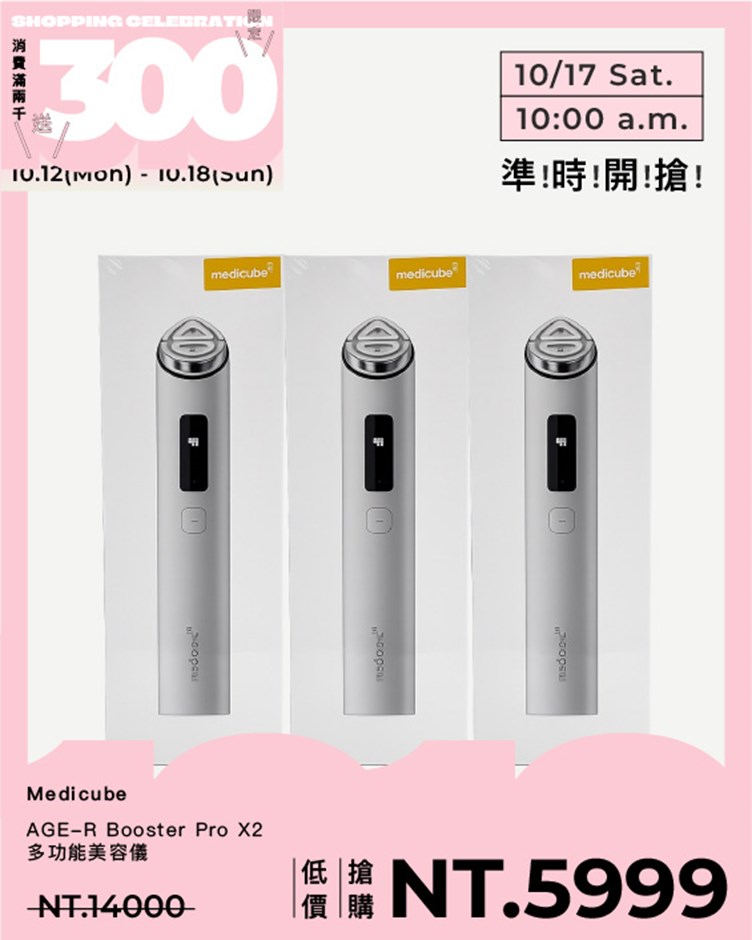 Medicube AGE-R Booster Pro X2多功能美容儀
