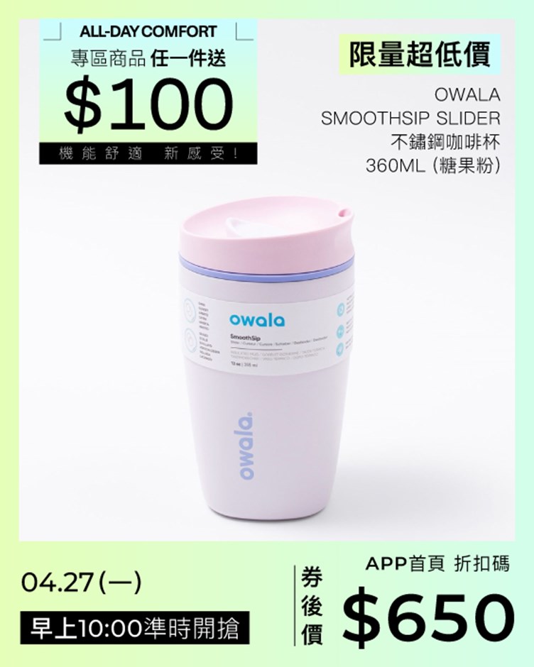 Owala SmoothSip Slider 不鏽鋼咖啡杯 360ml (糖果粉)