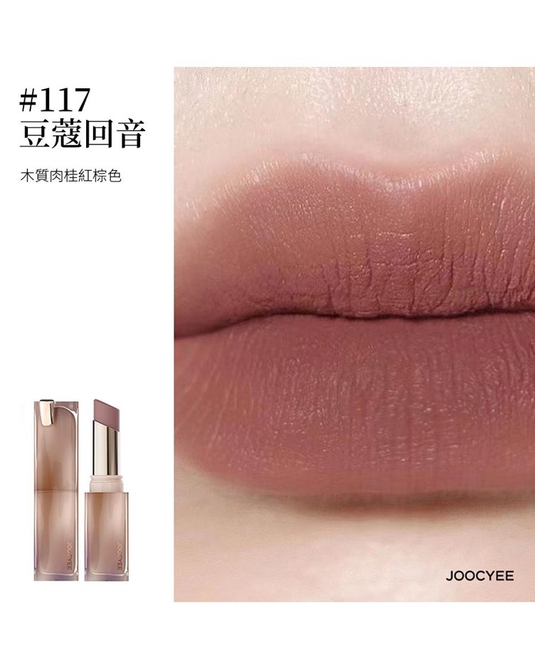 酵色JOOCYEE 粉霧口紅