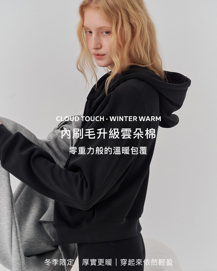 MIT雲朵內刷毛經典連帽外套(砂洗)