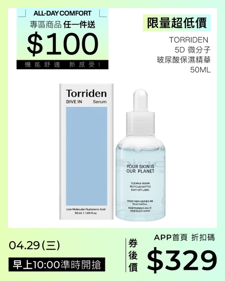 Torriden 5D微分子玻尿酸保濕精華 50ml