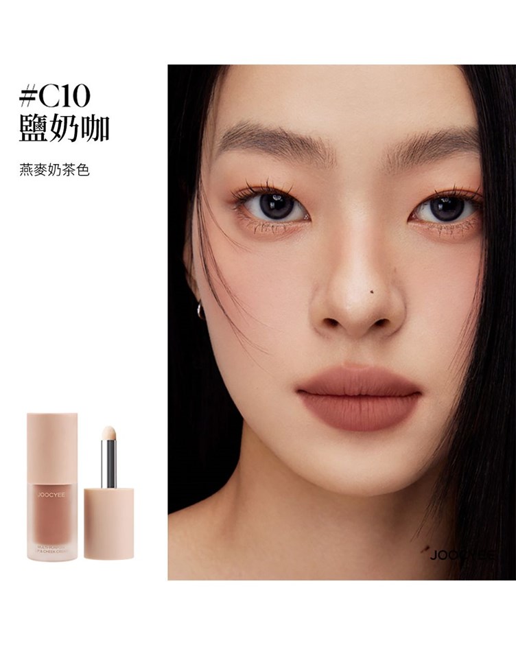 酵色JOOCYEE 絨霧多用霜