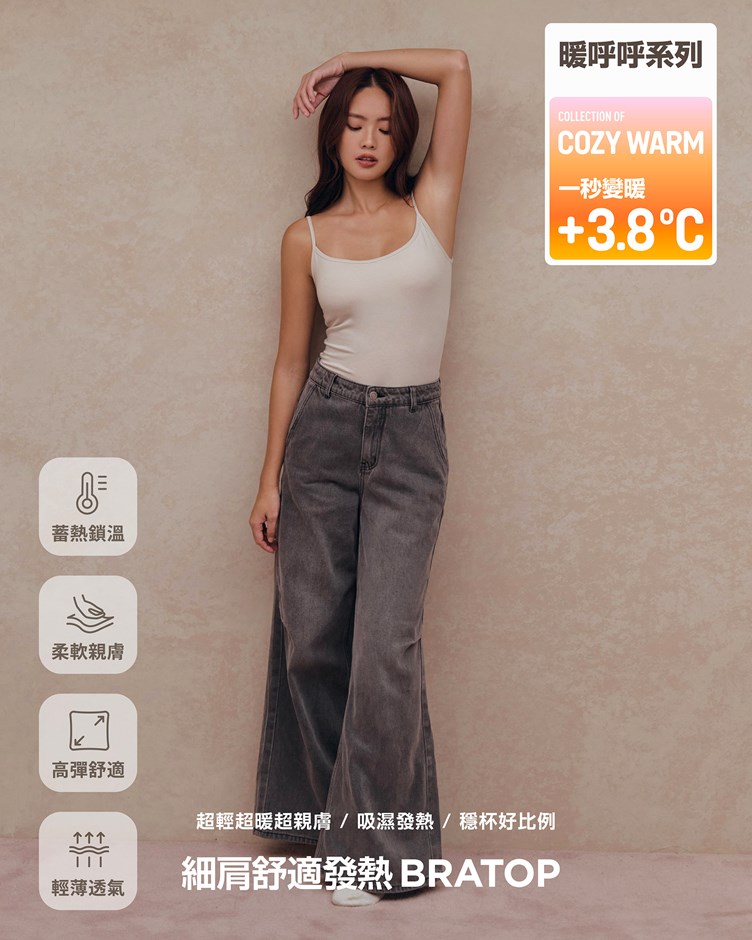 暖呼呼 – 細肩舒適發熱Bra Top