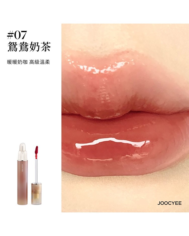 酵色JOOCYEE 雙頭唇釉