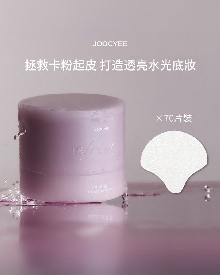 酵色JOOCYEE 妝前棉片