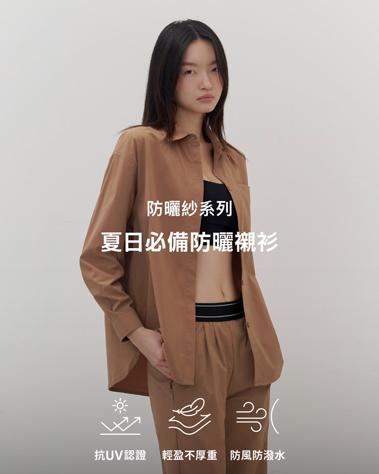 防曬紗 – 夏日必備防曬襯衫