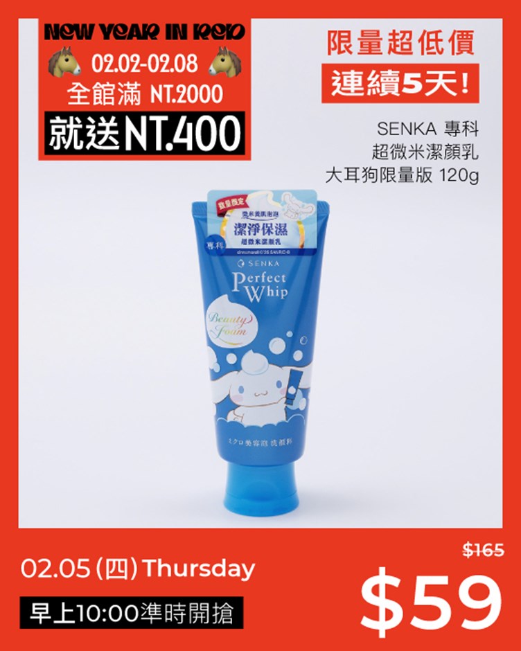 SENKA專科 超微米潔顏乳 大耳狗限量版 120g