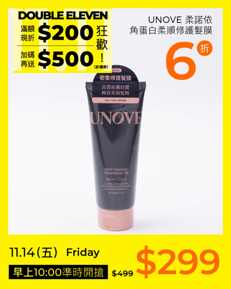 UNOVE 柔諾依 角蛋白柔順修護髮膜 (暖木花香)