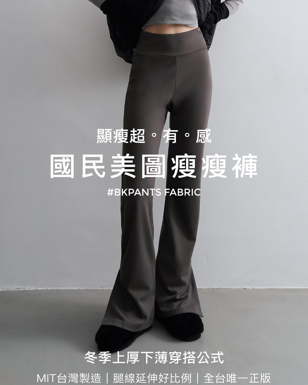 MIT國民美圖瘦瘦褲