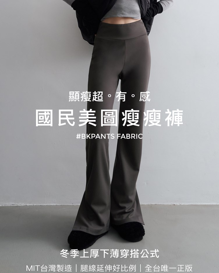 MIT國民美圖瘦瘦褲