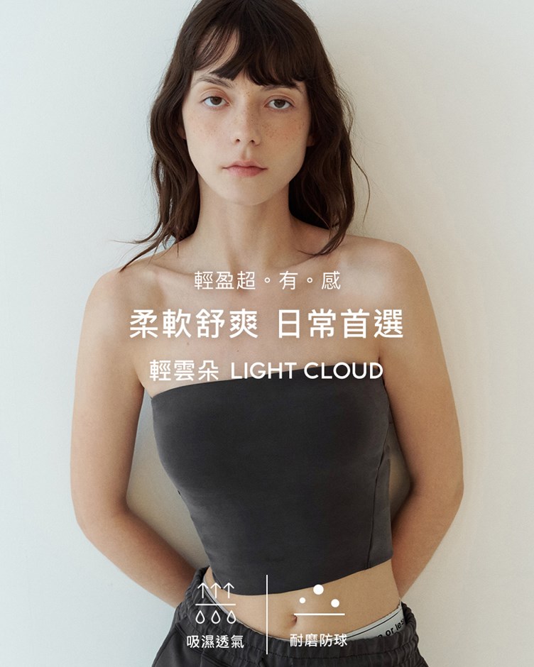 MIT輕雲朵平口BRA TOP(一體成型)
