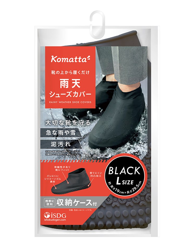 Komatta 雨天鞋套(黑色)