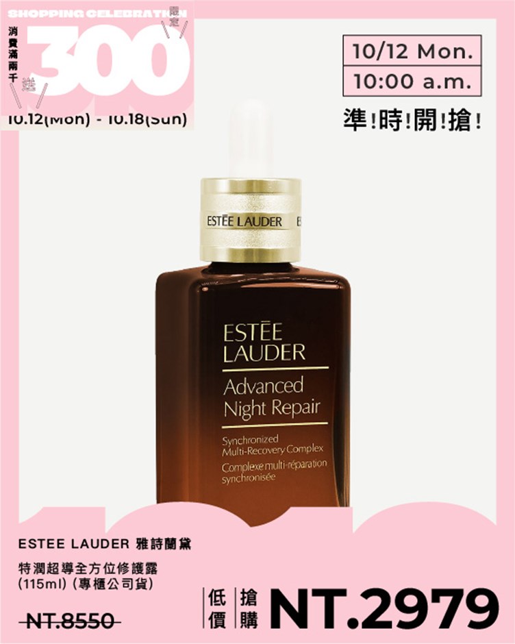 ESTEE LAUDER 雅詩蘭黛 特潤超導全方位修護露(115ml)(專櫃公司貨)