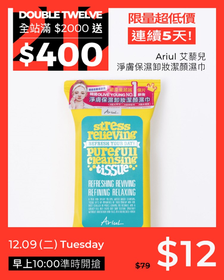 Ariul艾藜兒 淨膚保濕卸妝潔顏濕巾