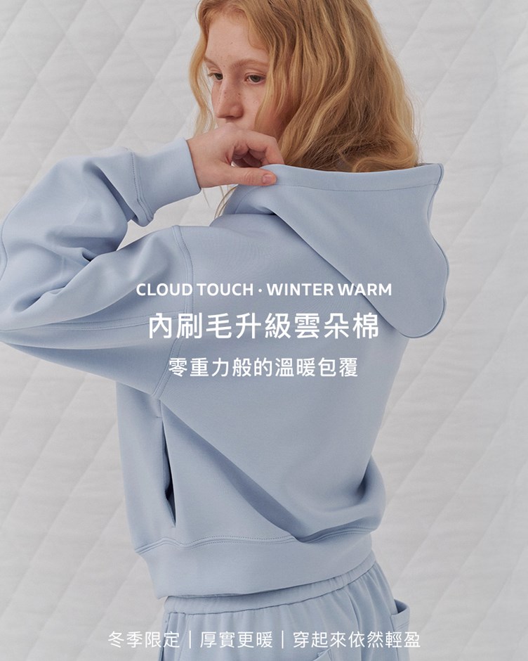 MIT雲朵內刷毛經典連帽外套(砂洗)