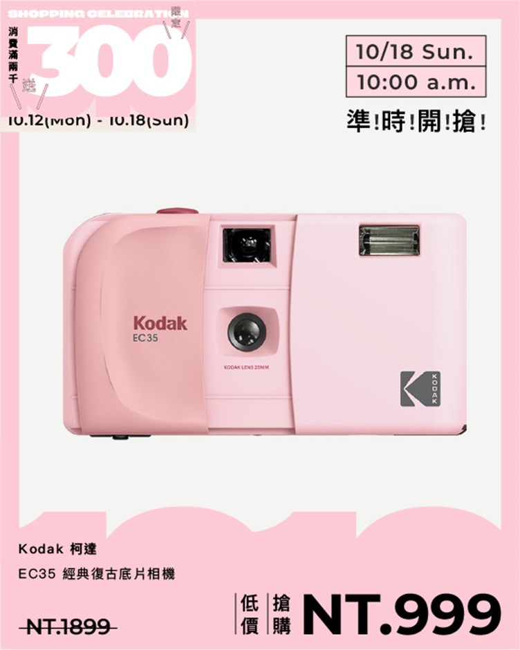 【Kodak 柯達】EC35 經典復古底片相機