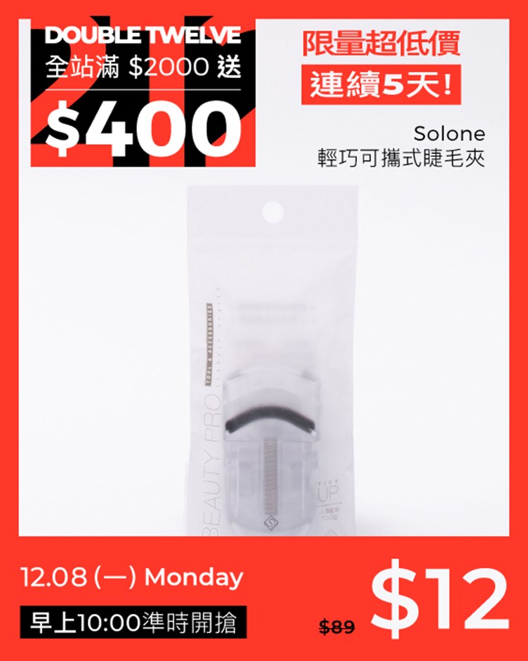 Solone 輕巧可攜式睫毛夾