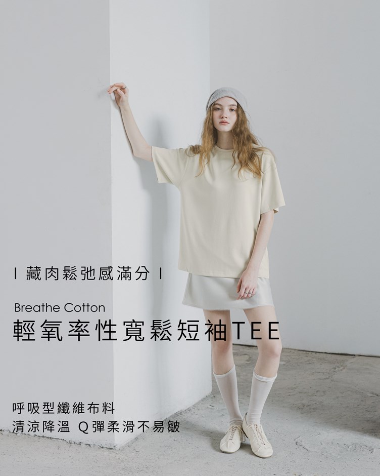 輕氧率性寬鬆短袖TEE