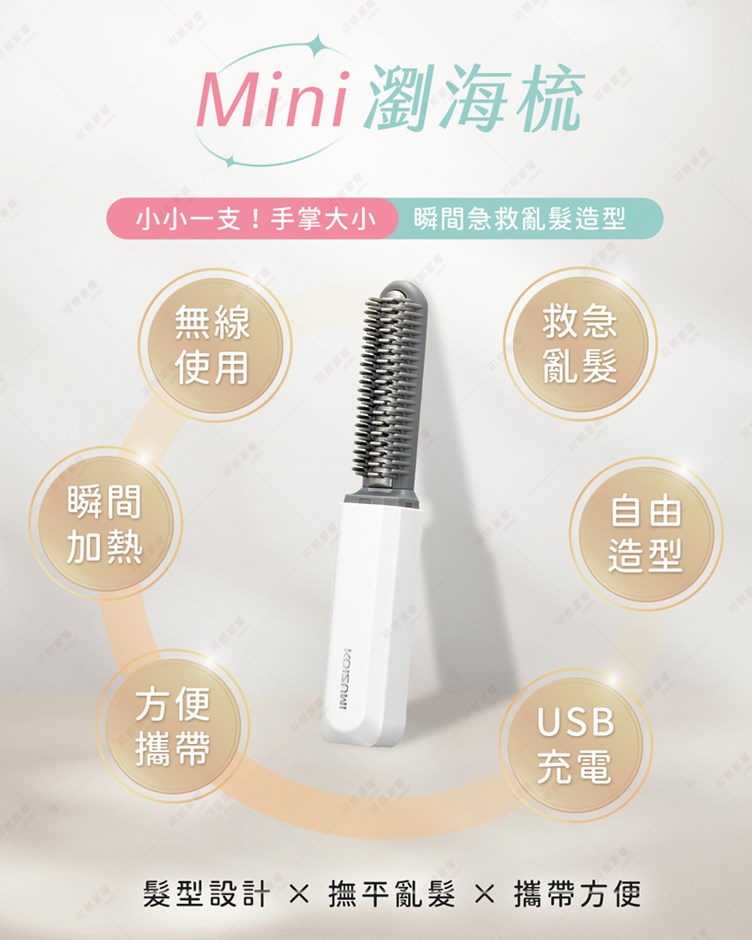 日本KOIZUMI mini瀏海梳