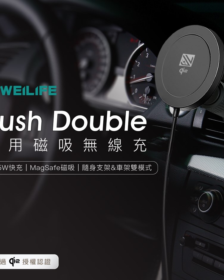 WEILIFE 雙用磁吸無線充WL-QI201